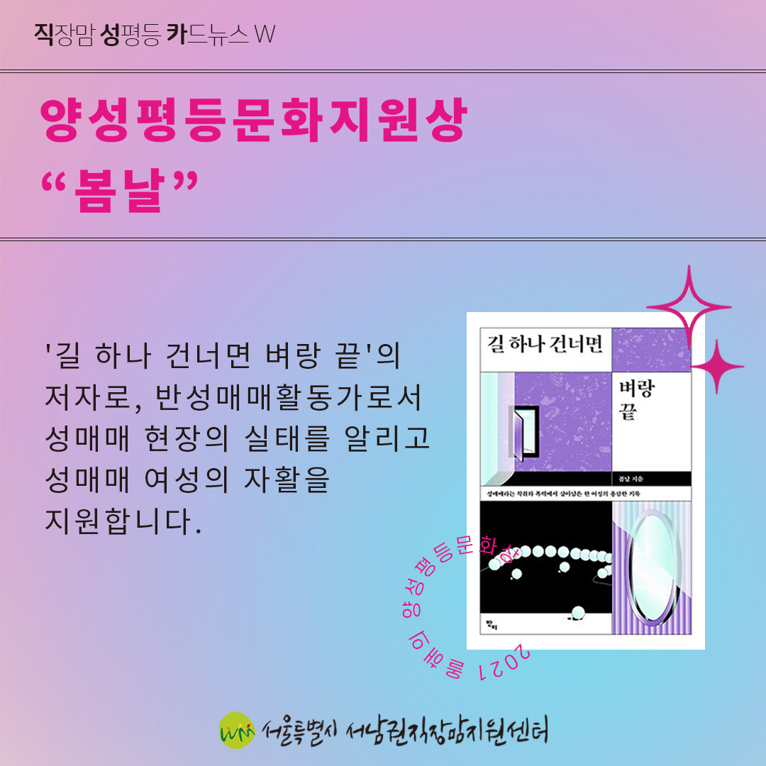 [직성카 21년 10월호] 올해의 양성평등문화상 수상작을 소개합니다!6