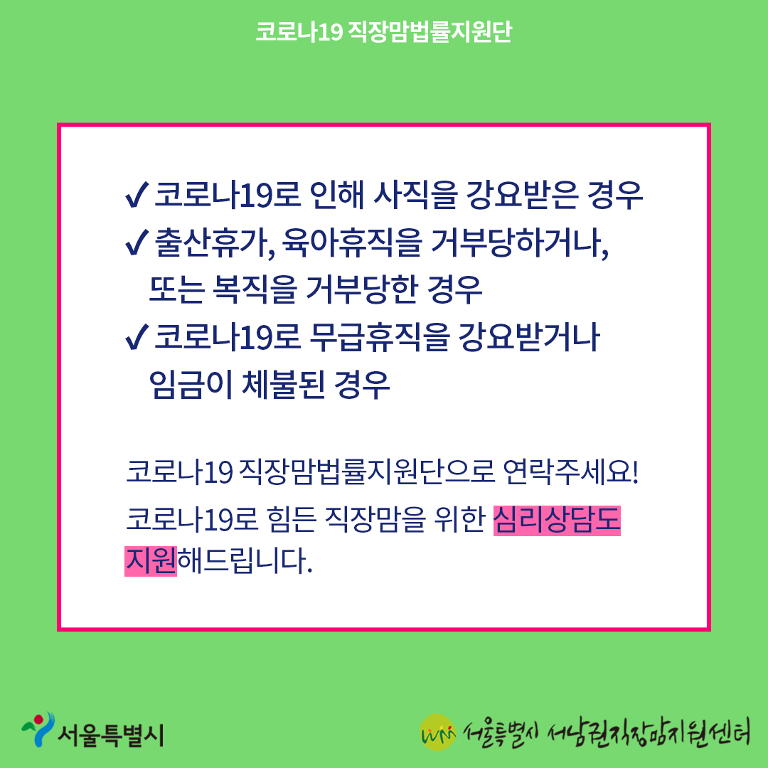 코로나19 직장맘법률지원단 11월 카드뉴스 [5인 미만 사업장에서 출산휴가를 이유로 한 해고 시 대응방법]-7