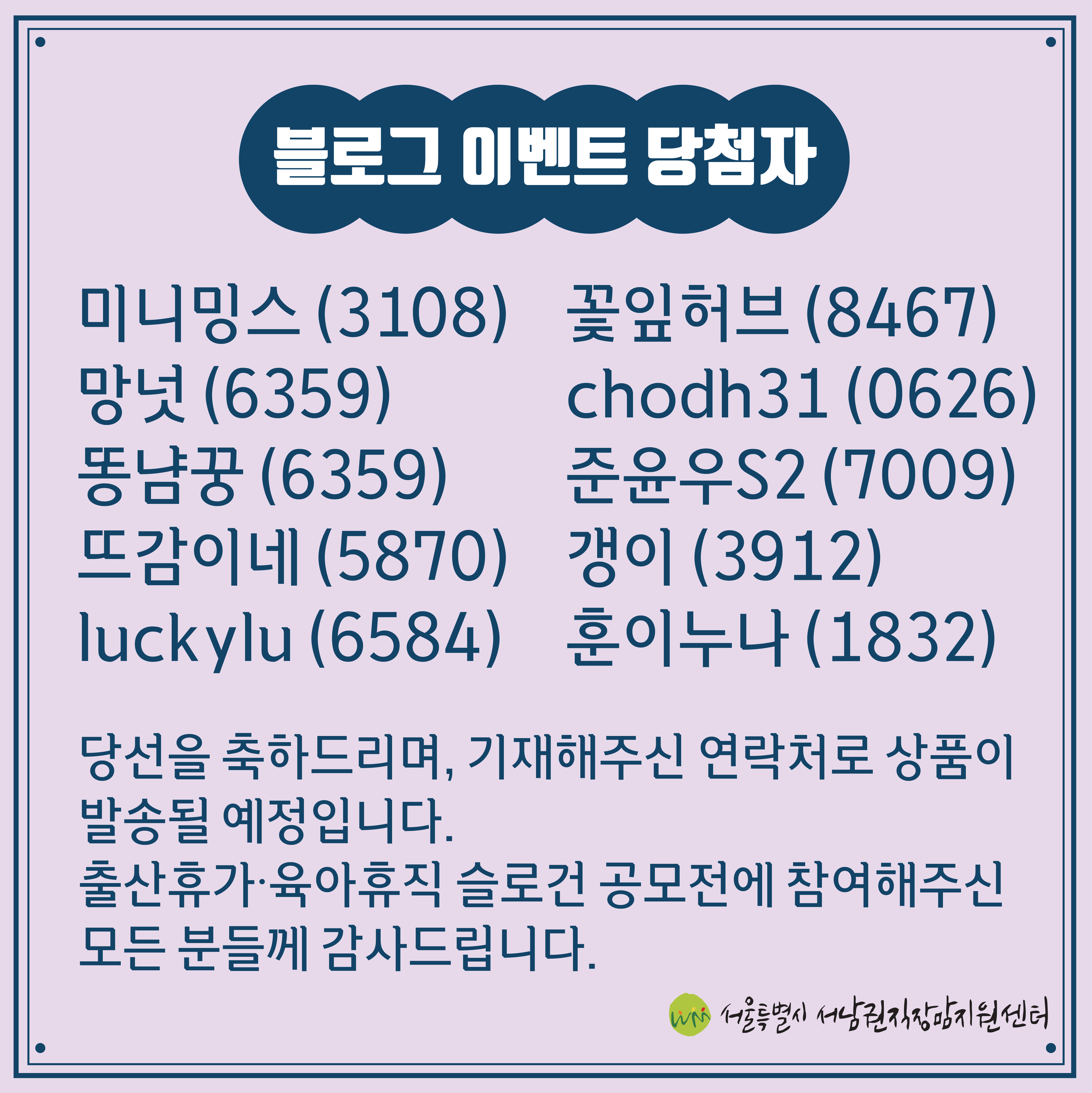 출산휴가·육아휴직 사용촉진 슬로건 공모전 당선자 발표=5