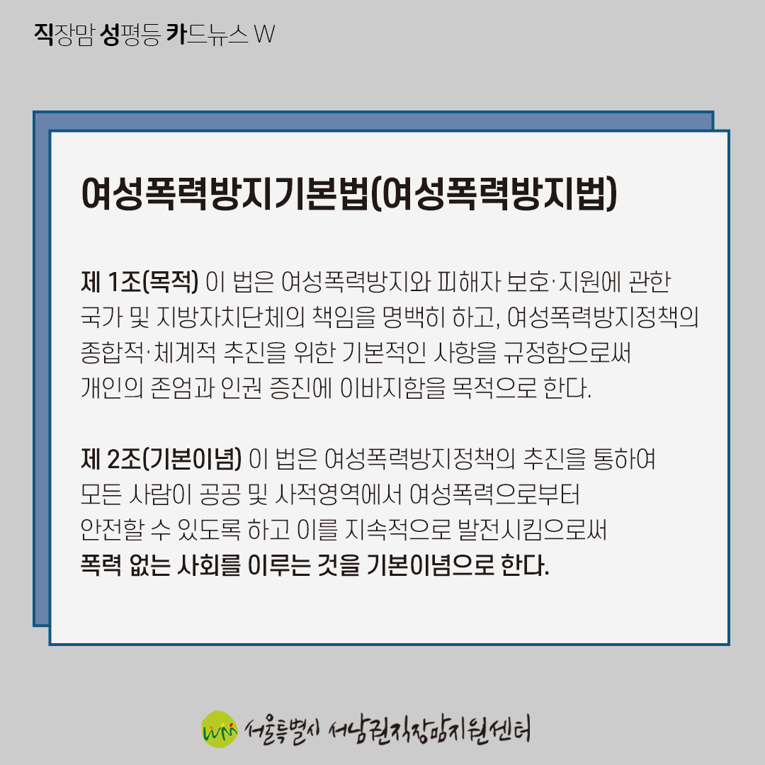 [직성카 21년 11월호] 여성폭력추방주간, 우리 모두 관심을 가져주세요-3