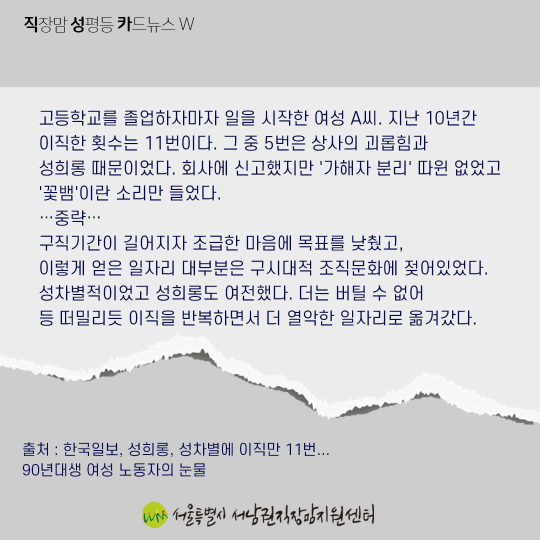 [직성카 21년 11월호] 여성폭력추방주간, 우리 모두 관심을 가져주세요-5