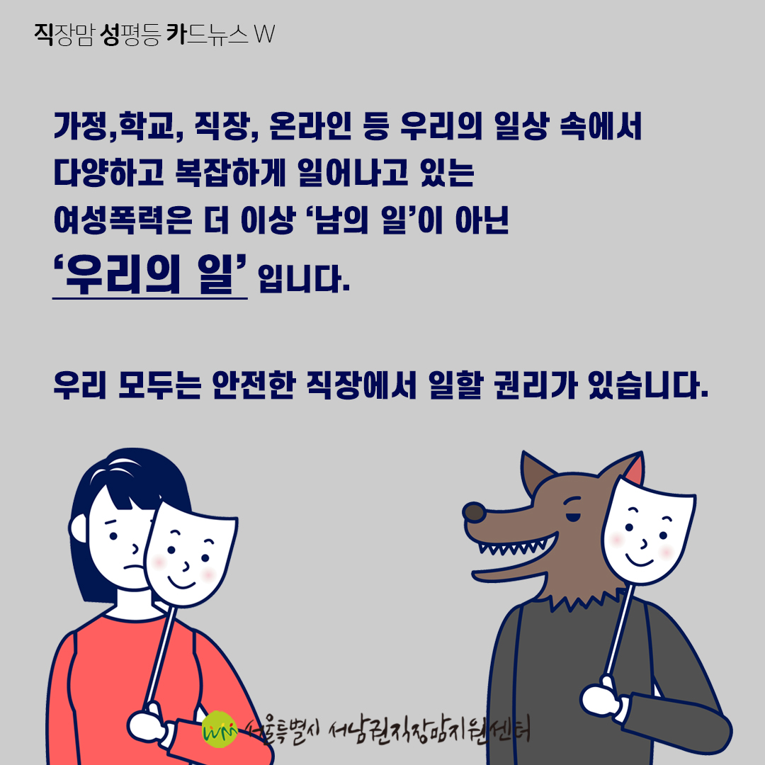 [직성카 21년 11월호] 여성폭력추방주간, 우리 모두 관심을 가져주세요-7