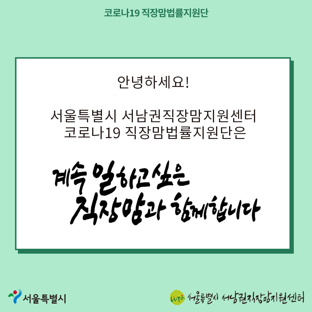 코로나19 직장맘법률지원단 12월 [계속 일하고 싶은 직장맘과 함께합니다]-2