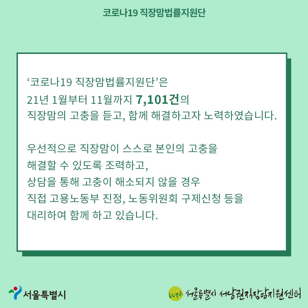 코로나19 직장맘법률지원단 12월 [계속 일하고 싶은 직장맘과 함께합니다]-6