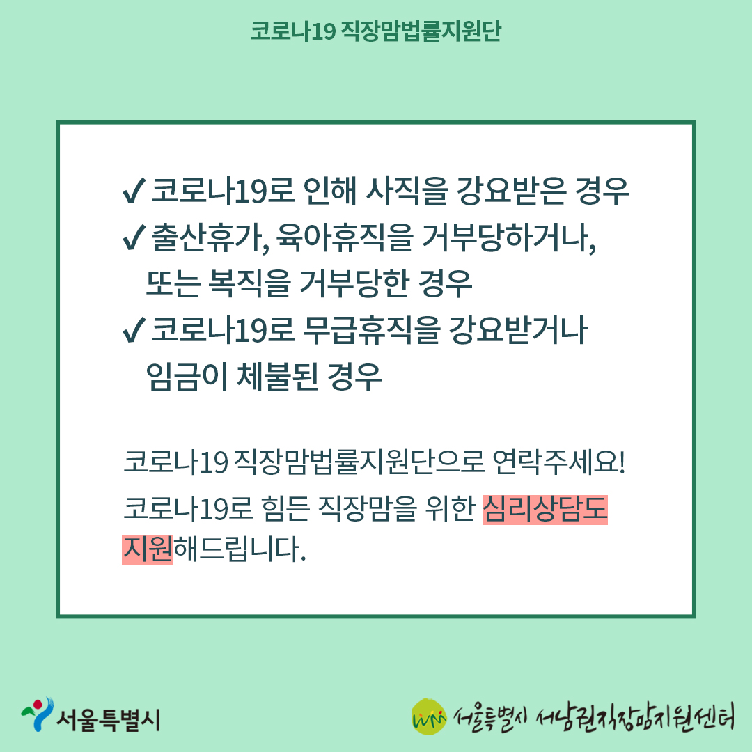 코로나19 직장맘법률지원단 12월 [계속 일하고 싶은 직장맘과 함께합니다]-9