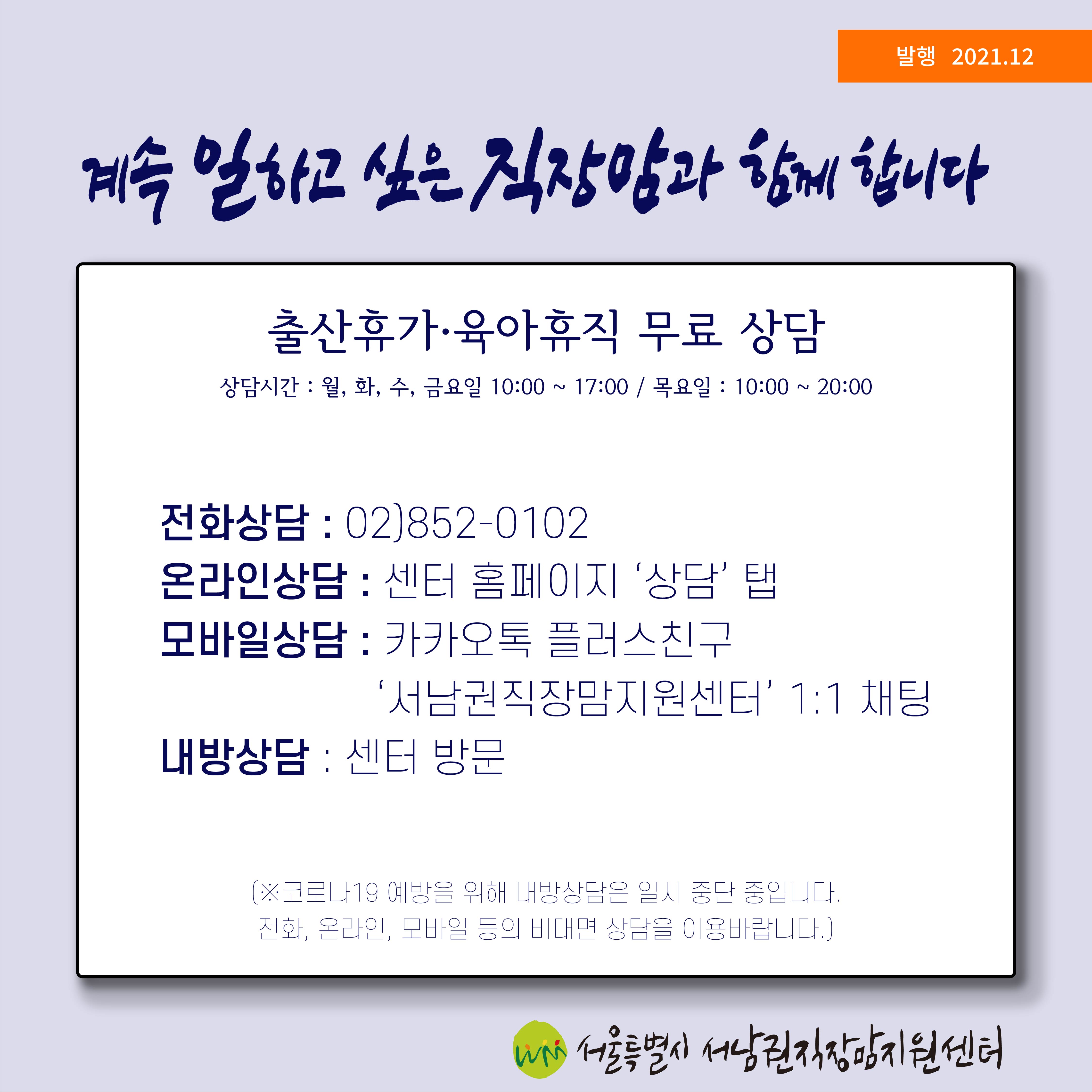 [직성카 21년 12월호] 2021 통계로 보는 여성의 삶-10