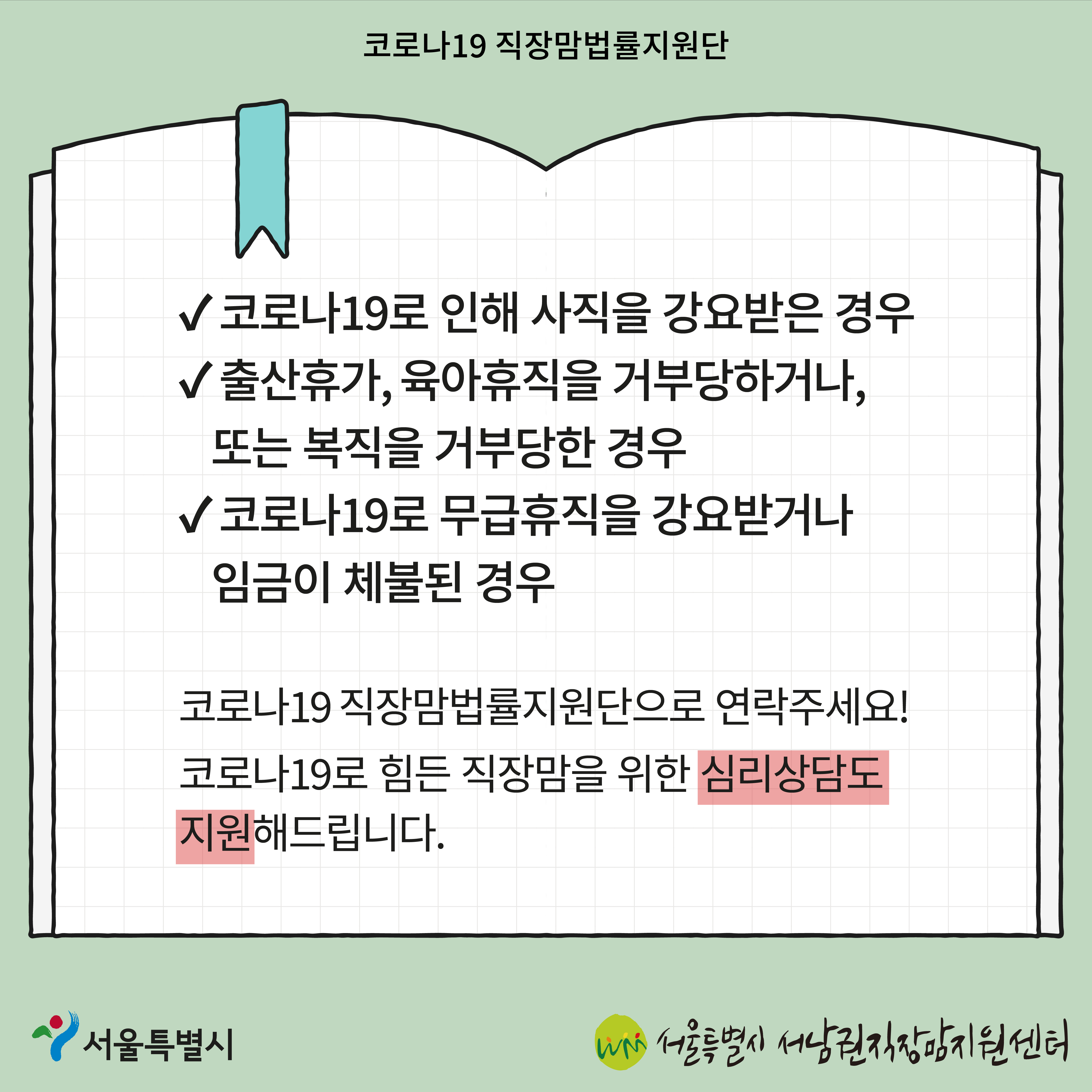 코로나19 직장맘법률지원단 2022년 3월 [5인 미만 사업장에서 출산휴가를 이유로 해고된 노동자 지원 사례]-10