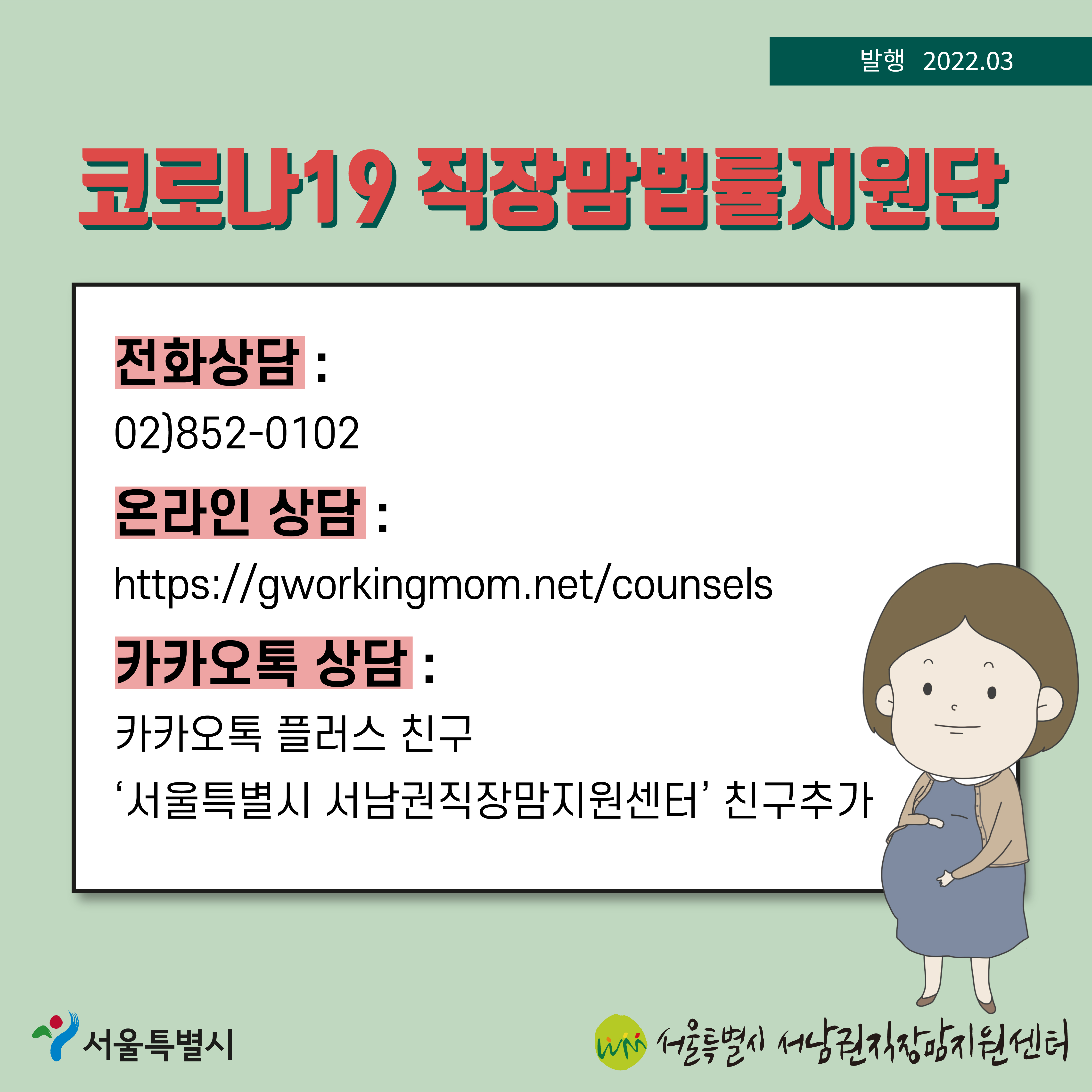 코로나19 직장맘법률지원단 2022년 3월 [5인 미만 사업장에서 출산휴가를 이유로 해고된 노동자 지원 사례]-11