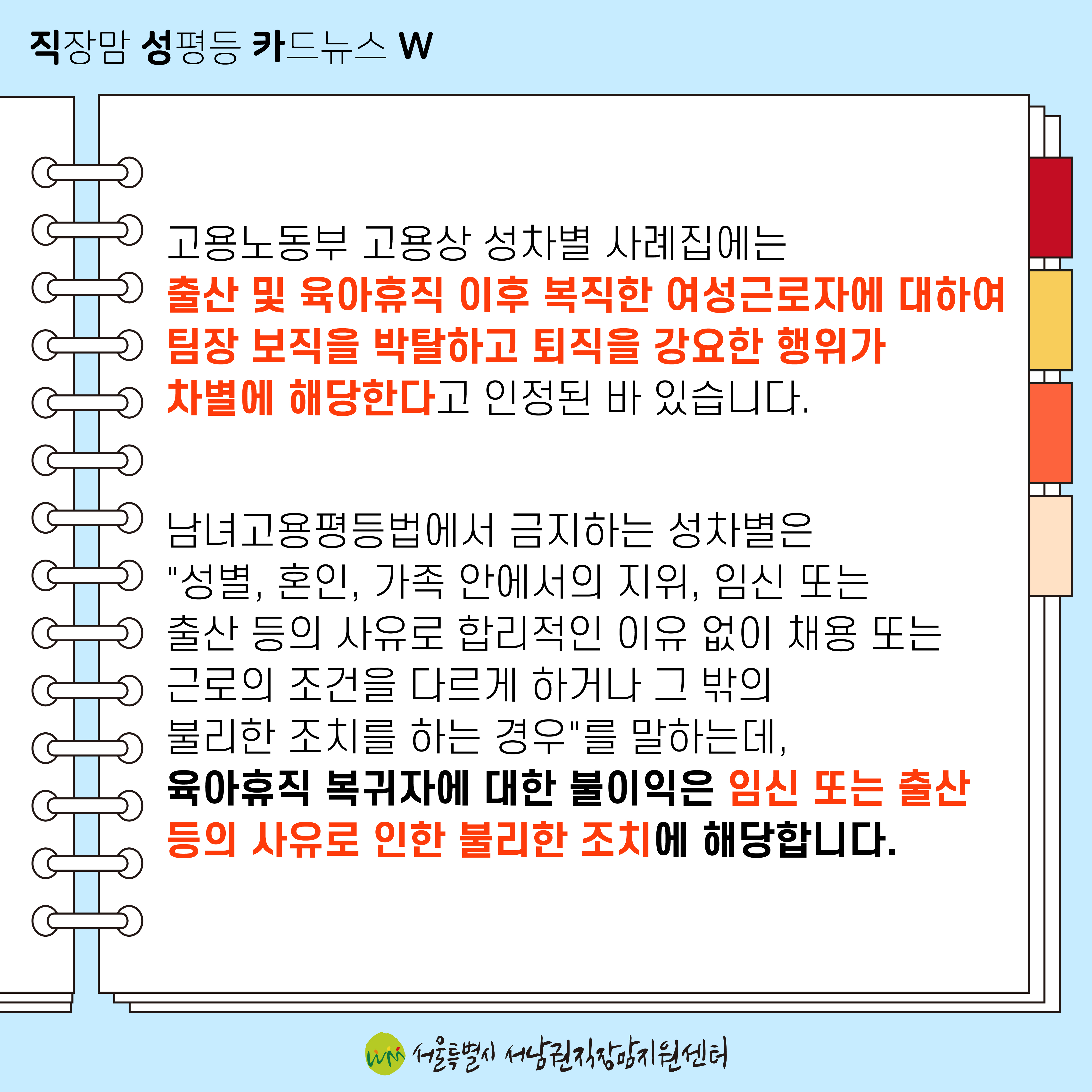 [직성카 22년 3월호] 육아를 경력으로 삼은 기업들-2