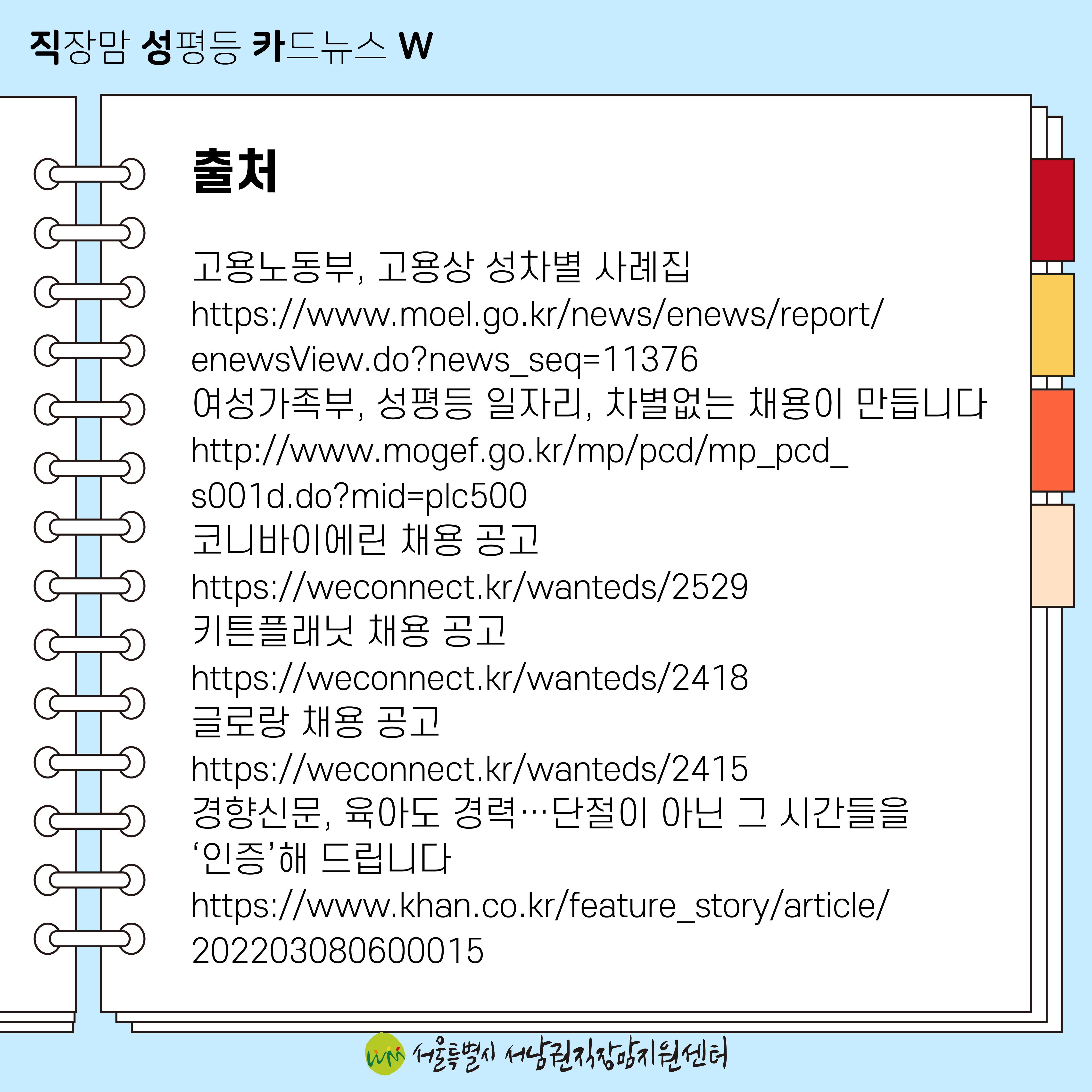 [직성카 22년 3월호] 육아를 경력으로 삼은 기업들-9