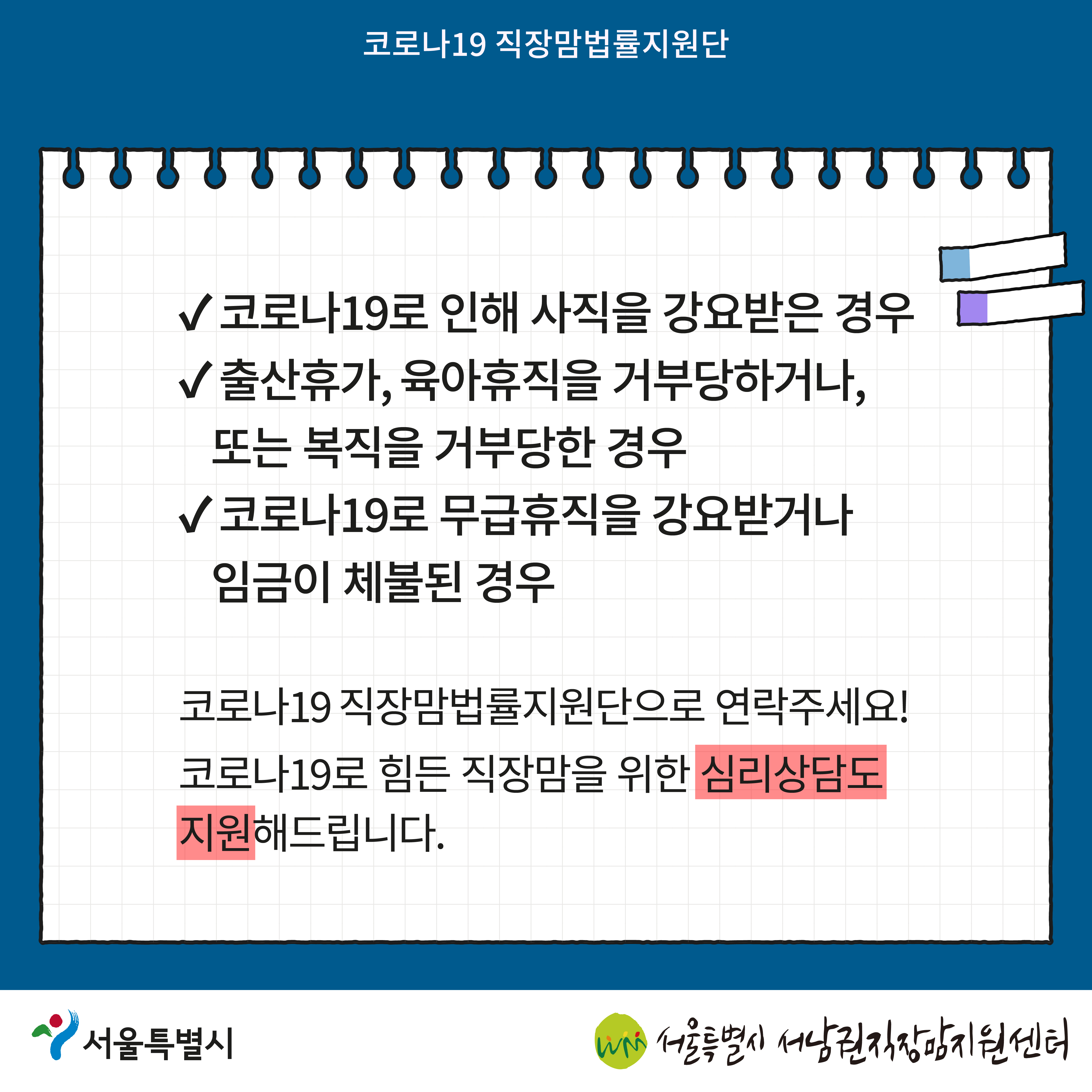 코로나19 직장맘법률지원단 2022년 4월 [육아기 근로시간 단축을 거부당한 노동자를 지원한 사례]-09