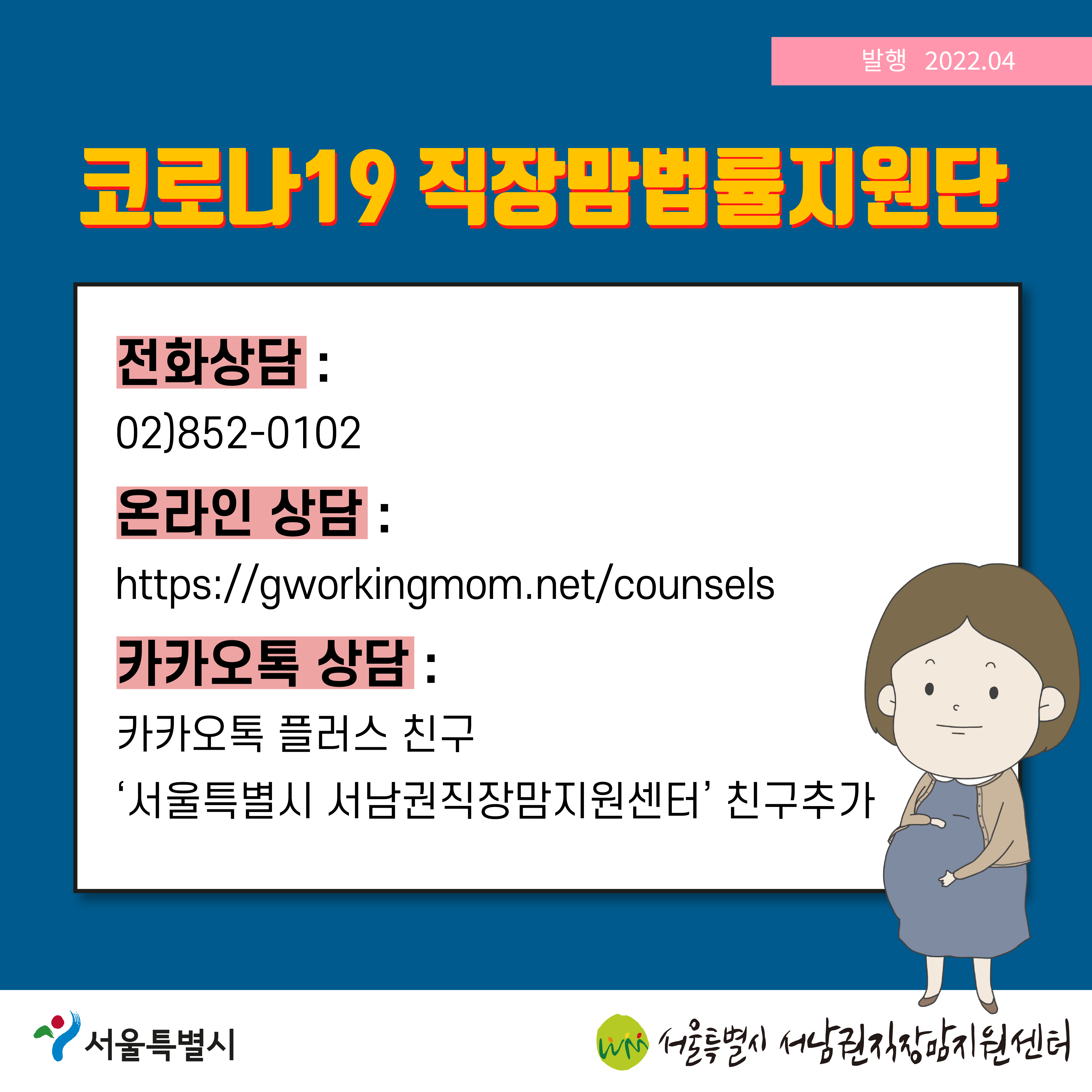 코로나19 직장맘법률지원단 2022년 4월 [육아기 근로시간 단축을 거부당한 노동자를 지원한 사례]-10