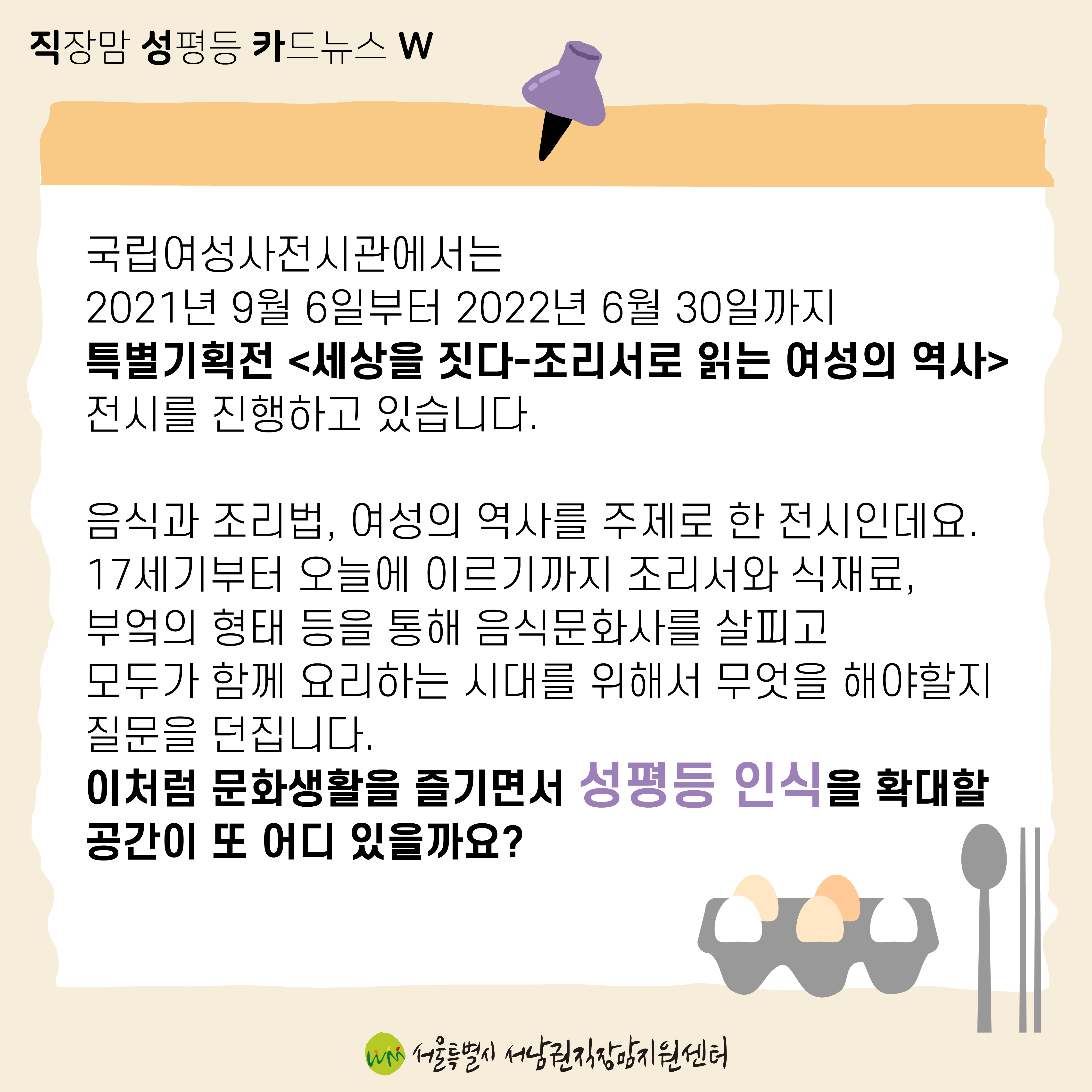 [직성카 22년 4월호] 성평등한 문화공간을 찾는다면?-2