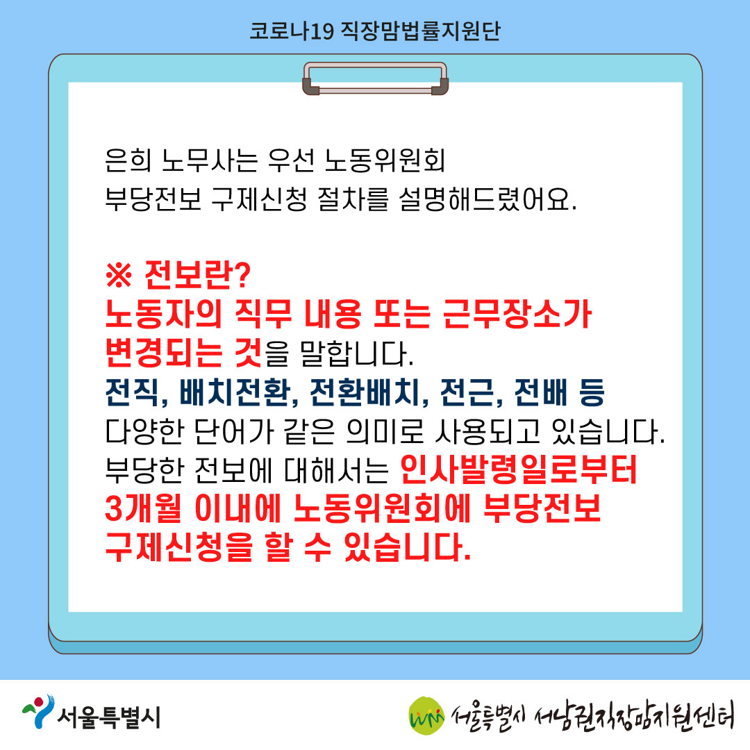 코로나19 직장맘법률지원단 2022년 5월 [육아휴직 후 보복성 전보를 당한 노동자를 지원한 사례]-4