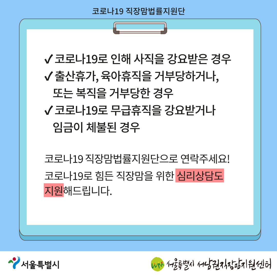 코로나19 직장맘법률지원단 2022년 5월 [육아휴직 후 보복성 전보를 당한 노동자를 지원한 사례]-9