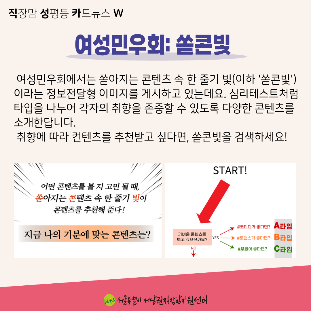 [직성카 22년 5월호] 집에서 만나는 성평등 문화 콘텐츠-7