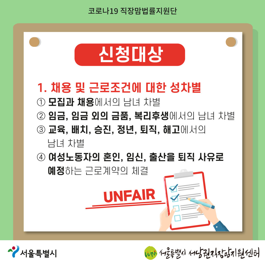 코로나19 직장맘법률지원단 2022년 6월 [고용상 성차별·직장 내 성희롱에 대한 노동위원회 구제제도 개정법 소식]-04