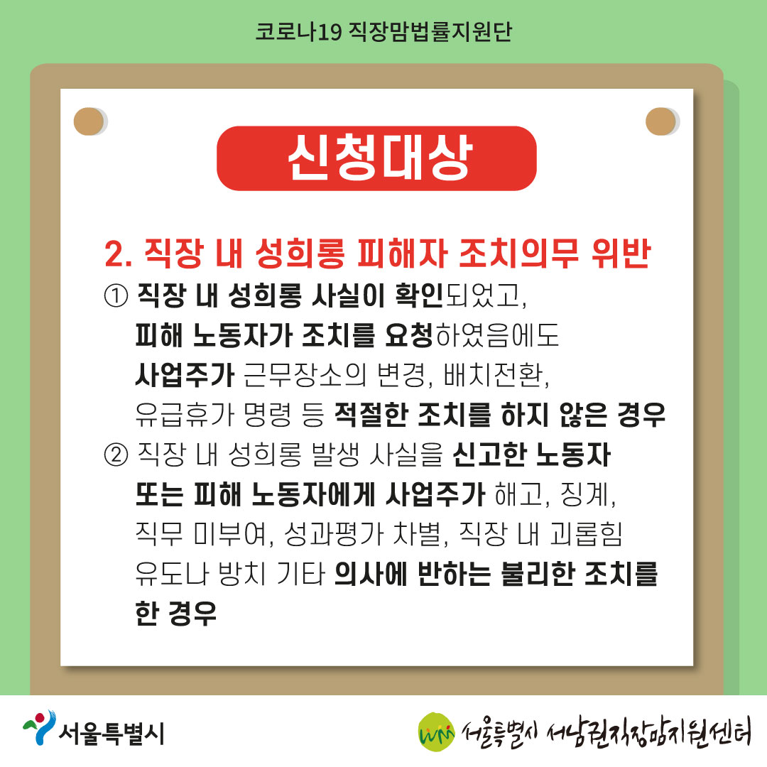 코로나19 직장맘법률지원단 2022년 6월 [고용상 성차별·직장 내 성희롱에 대한 노동위원회 구제제도 개정법 소식]-05