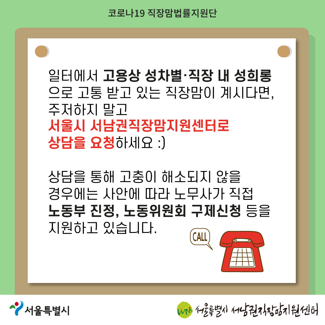 코로나19 직장맘법률지원단 2022년 6월 [고용상 성차별·직장 내 성희롱에 대한 노동위원회 구제제도 개정법 소식]-08