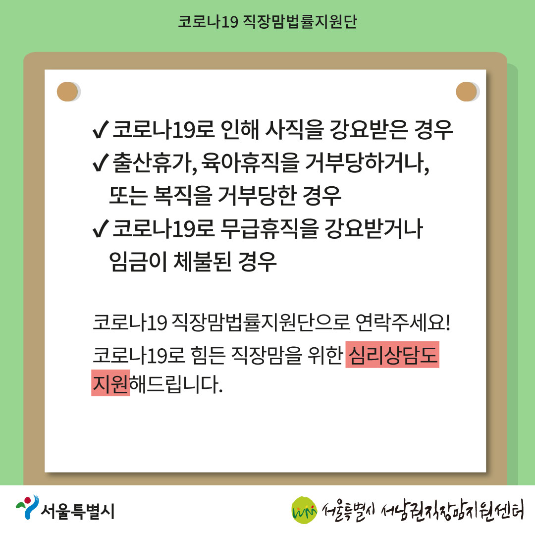 코로나19 직장맘법률지원단 2022년 6월 [고용상 성차별·직장 내 성희롱에 대한 노동위원회 구제제도 개정법 소식]-09