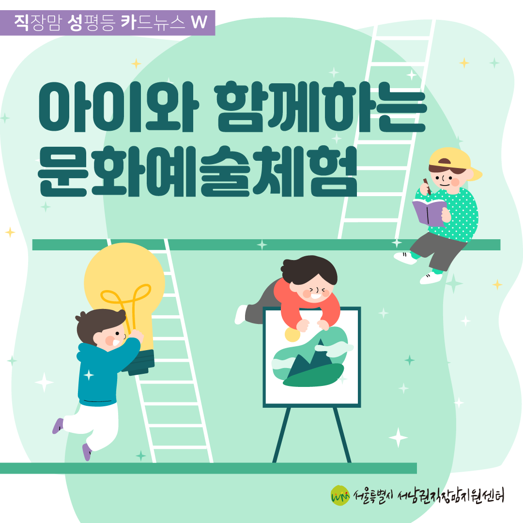 [직성카 22년 6월호] 아이와 함께하는 문화예술체험-01