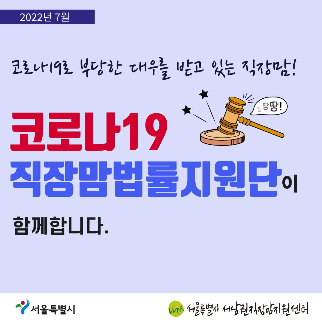 코로나19 직장맘법률지원단 2022년 7월 [기간제 노동자가 출산휴가 중 계약 만료되었다면?]-01