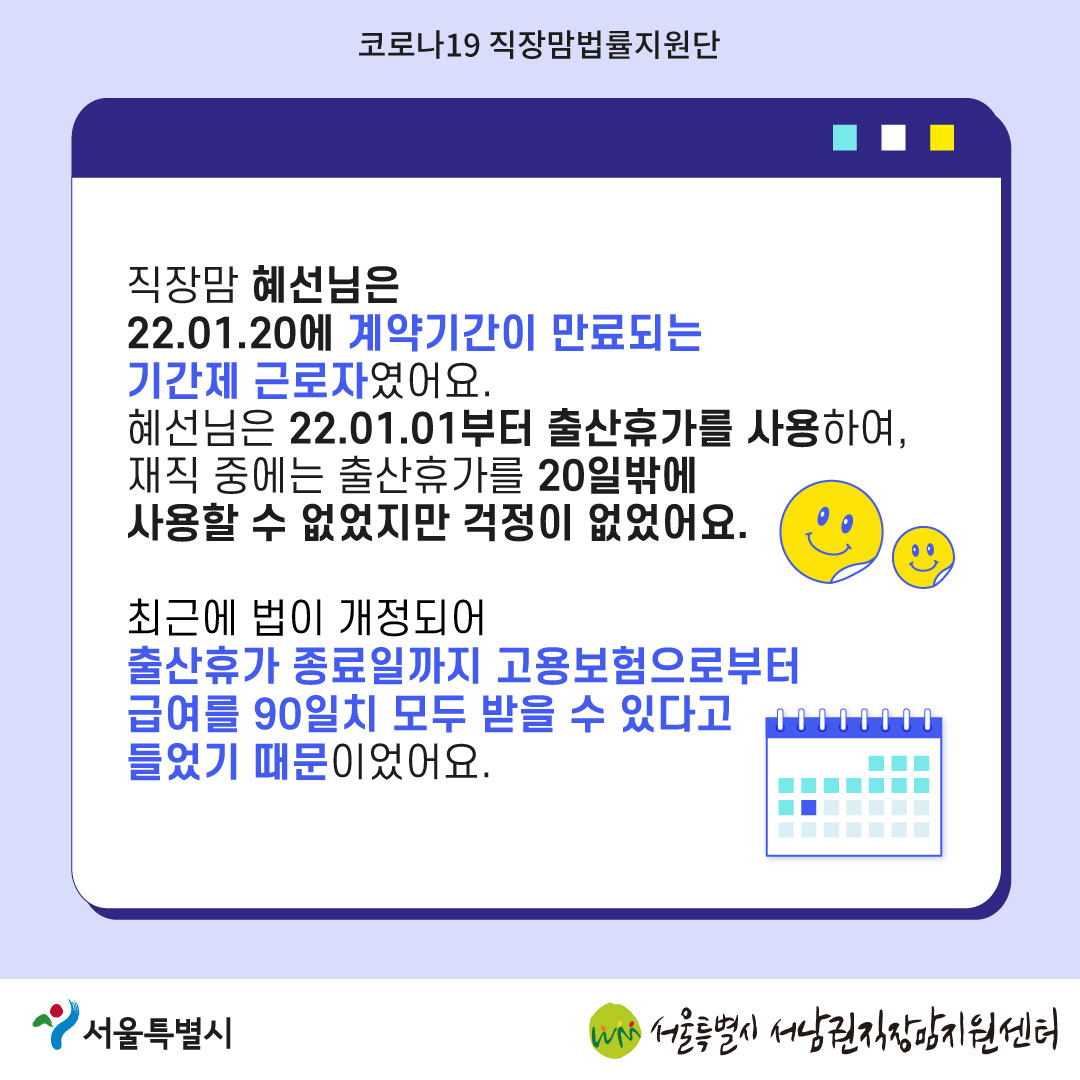 코로나19 직장맘법률지원단 2022년 7월 [기간제 노동자가 출산휴가 중 계약 만료되었다면?]-03