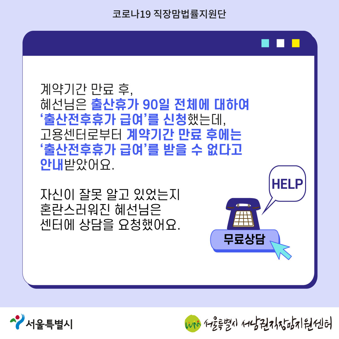 코로나19 직장맘법률지원단 2022년 7월 [기간제 노동자가 출산휴가 중 계약 만료되었다면?]-04