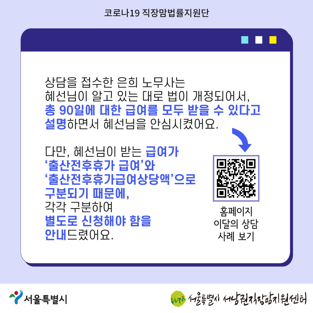 코로나19 직장맘법률지원단 2022년 7월 [기간제 노동자가 출산휴가 중 계약 만료되었다면?]-05