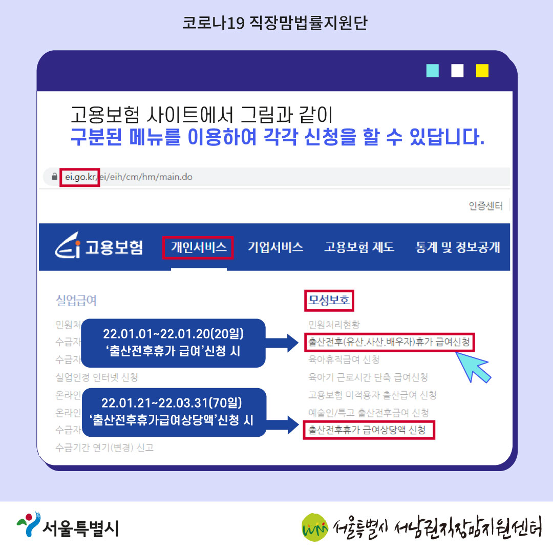 코로나19 직장맘법률지원단 2022년 7월 [기간제 노동자가 출산휴가 중 계약 만료되었다면?]-07