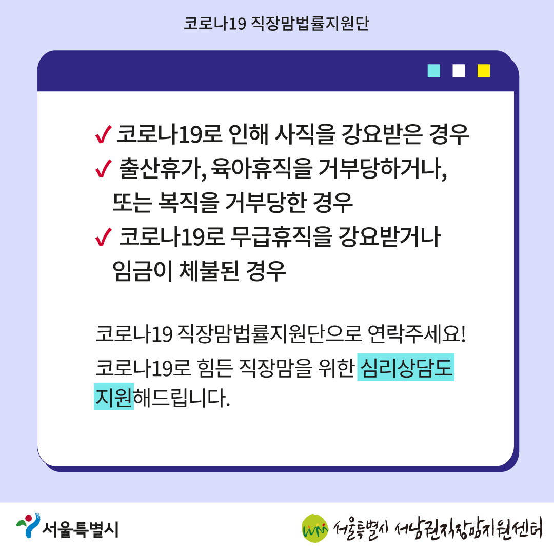 코로나19 직장맘법률지원단 2022년 7월 [기간제 노동자가 출산휴가 중 계약 만료되었다면?]-09