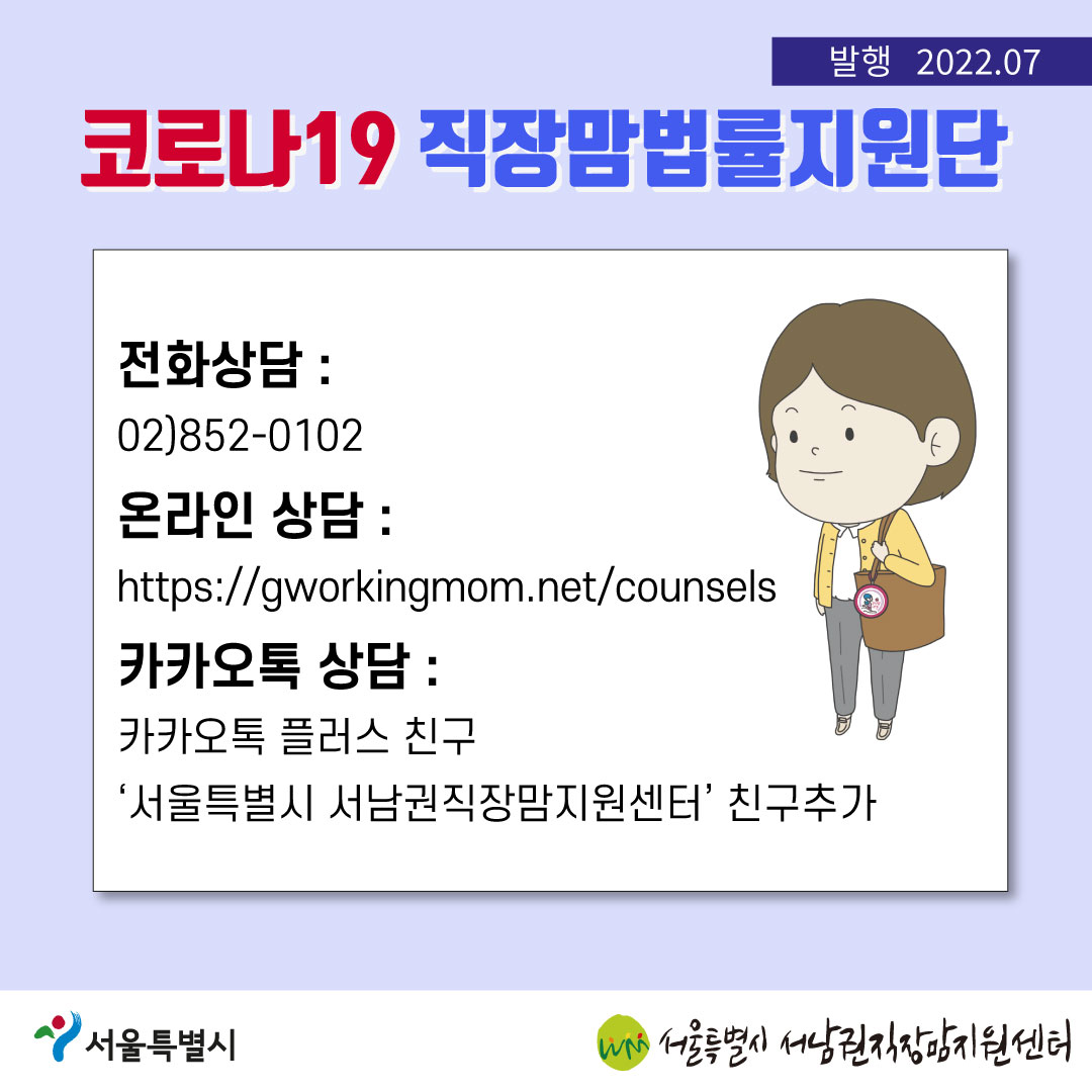 코로나19 직장맘법률지원단 2022년 7월 [기간제 노동자가 출산휴가 중 계약 만료되었다면?]-10