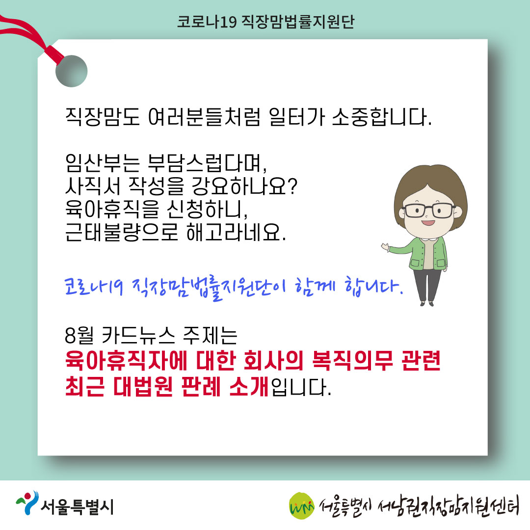 코로나19 직장맘법률지원단 22년 8월 [육아휴직자 복직의무 관련 대법원 판례 소개]-02