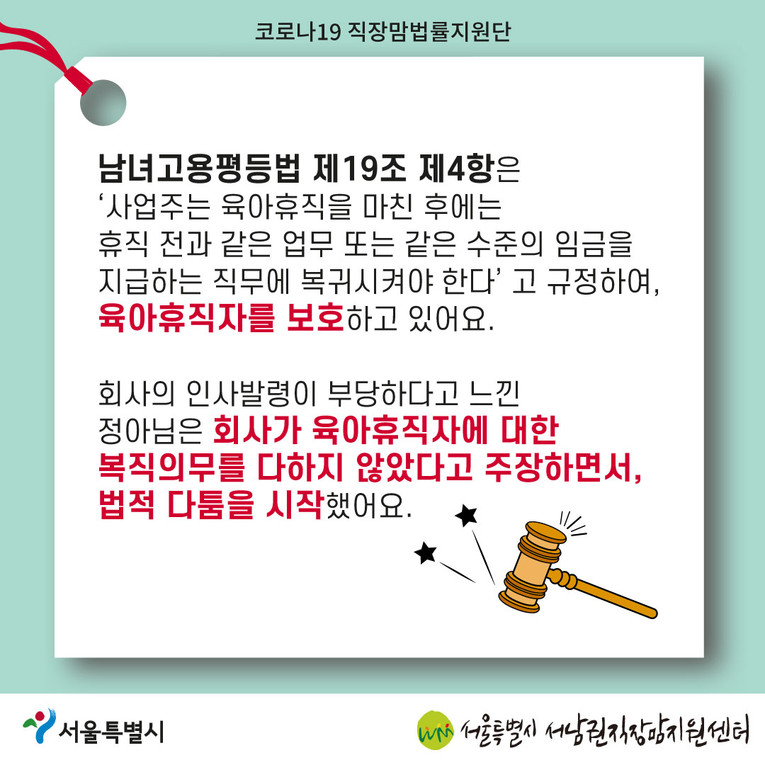 코로나19 직장맘법률지원단 22년 8월 [육아휴직자 복직의무 관련 대법원 판례 소개]-05