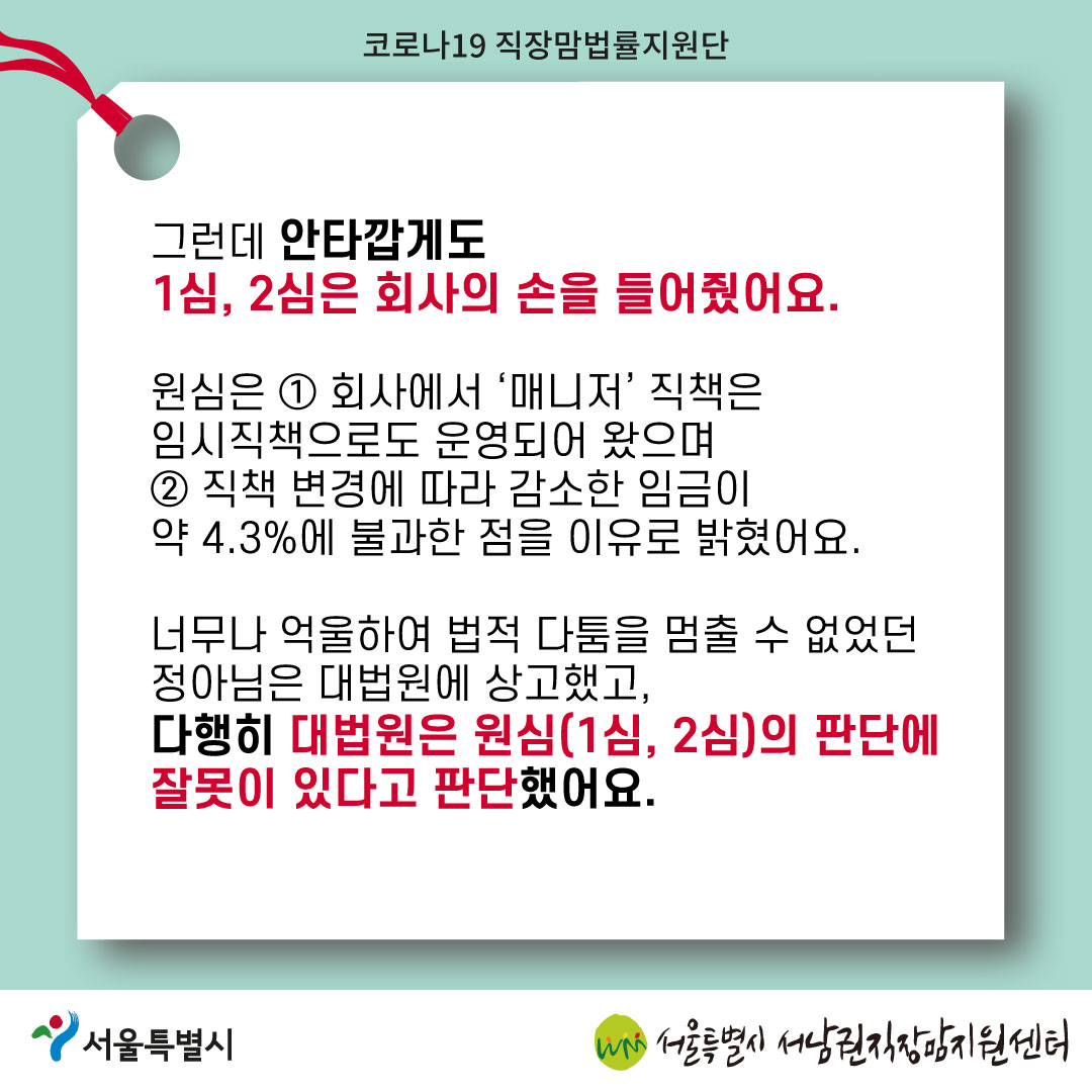 코로나19 직장맘법률지원단 22년 8월 [육아휴직자 복직의무 관련 대법원 판례 소개]-06