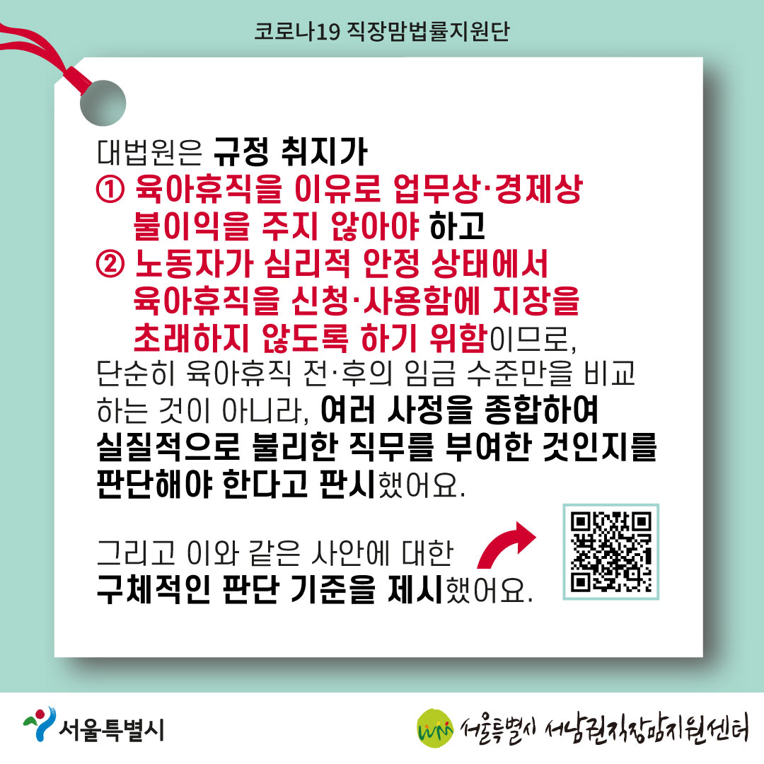 코로나19 직장맘법률지원단 22년 8월 [육아휴직자 복직의무 관련 대법원 판례 소개]-07