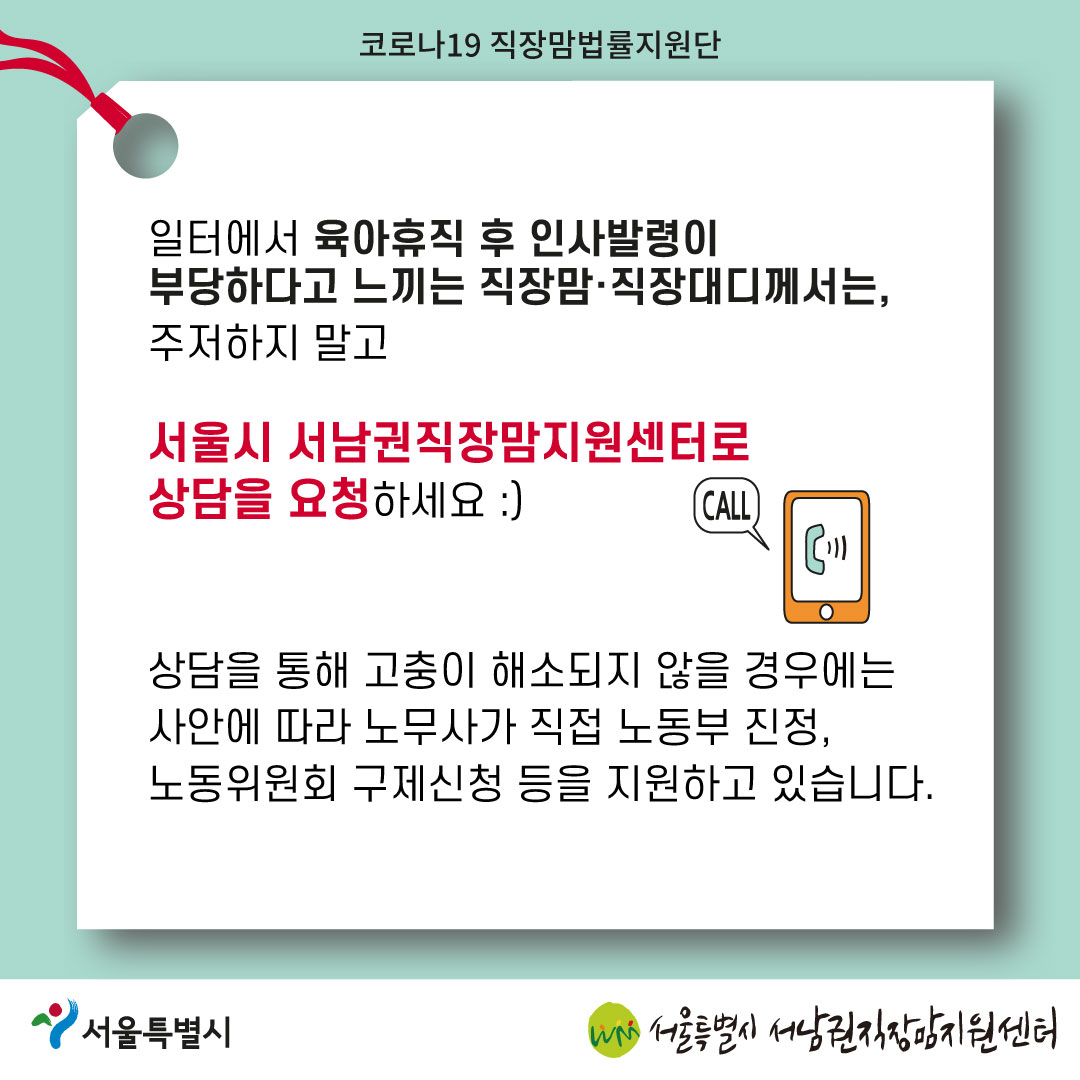 코로나19 직장맘법률지원단 22년 8월 [육아휴직자 복직의무 관련 대법원 판례 소개]-08