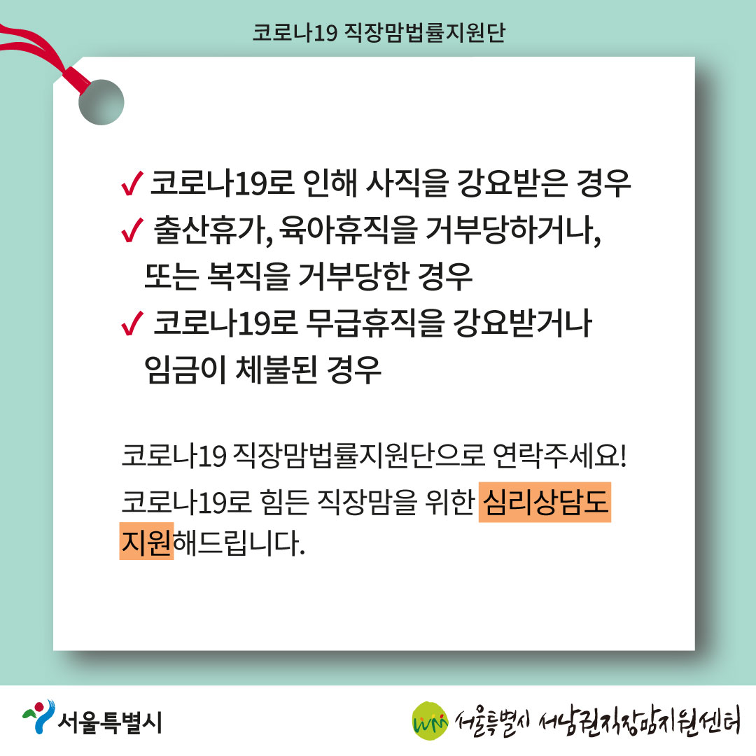 코로나19 직장맘법률지원단 22년 8월 [육아휴직자 복직의무 관련 대법원 판례 소개]-09