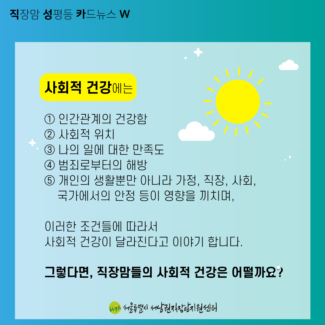 [직성카 22년 8월호]직장맘의 건강한 삶을 만들기 위한 방법①-04