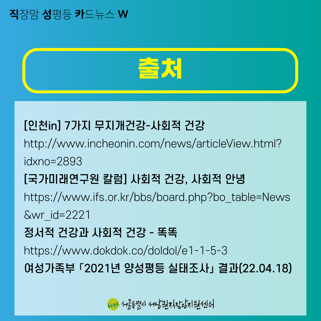 [직성카 22년 8월호]직장맘의 건강한 삶을 만들기 위한 방법①-09