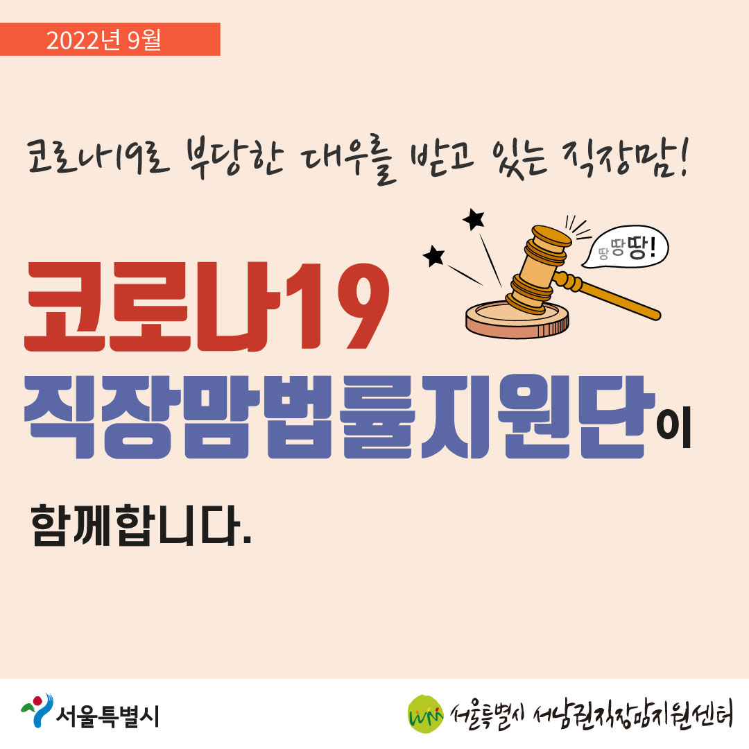 코로나19 직장맘법률지원단 2022년 9월 [내년부터 육아휴직을 1년 6개월 쓸 수 있나요?]-01