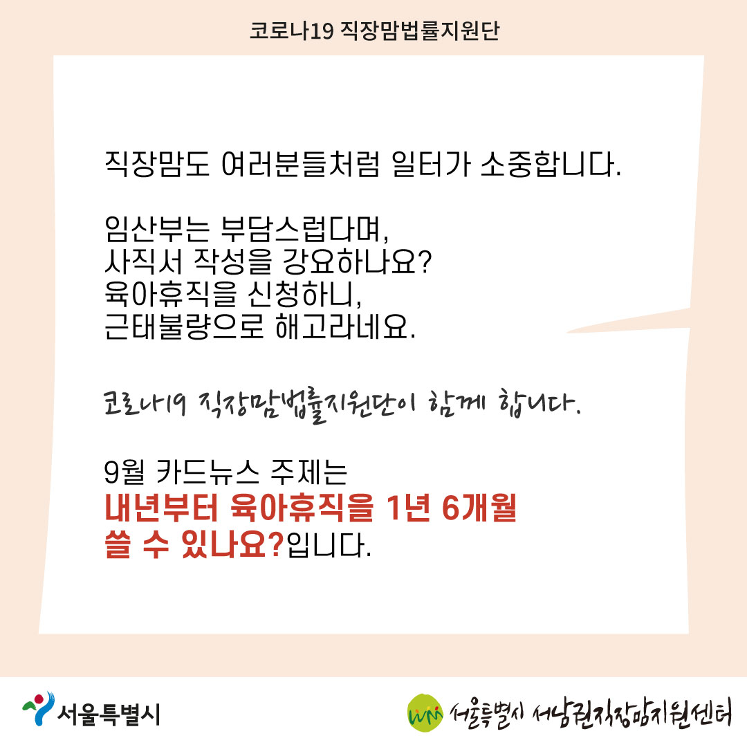 코로나19 직장맘법률지원단 2022년 9월 [내년부터 육아휴직을 1년 6개월 쓸 수 있나요?]-02