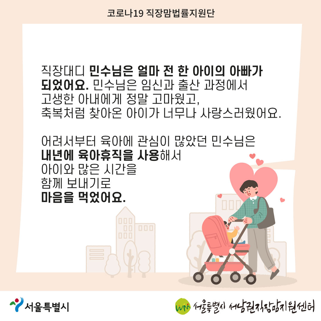 코로나19 직장맘법률지원단 2022년 9월 [내년부터 육아휴직을 1년 6개월 쓸 수 있나요?]-03