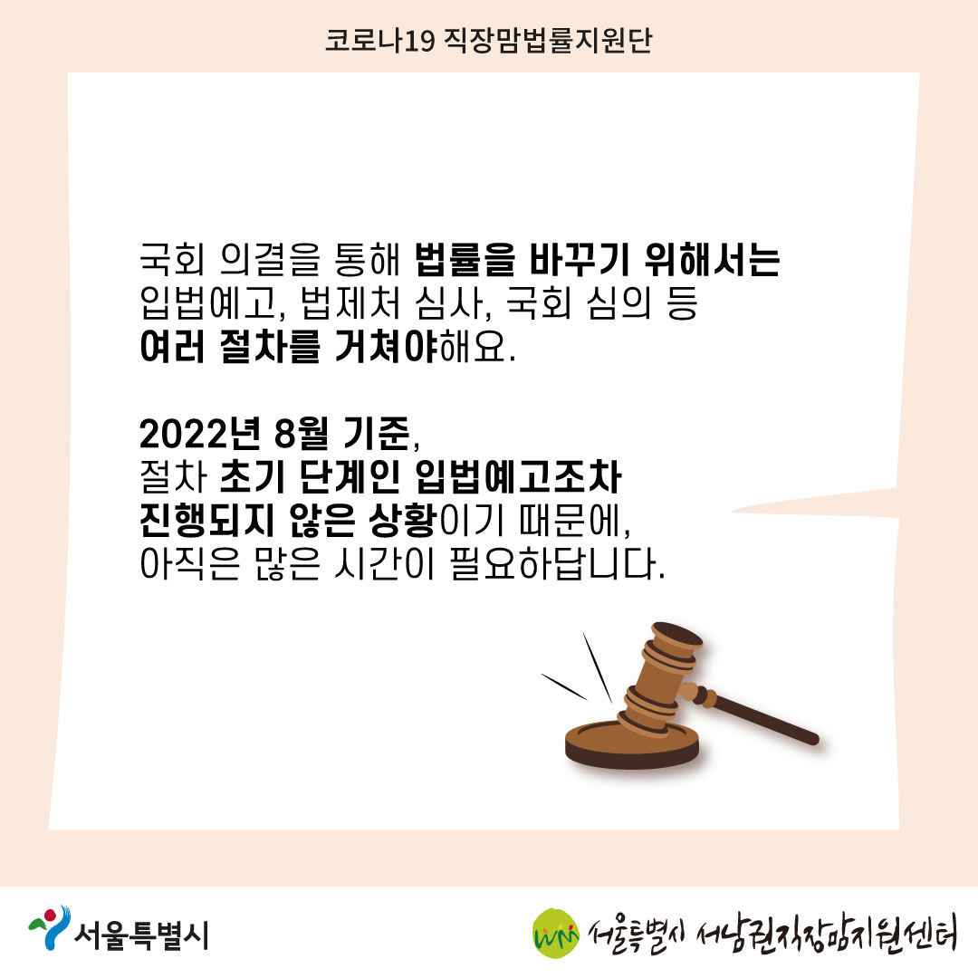 코로나19 직장맘법률지원단 2022년 9월 [내년부터 육아휴직을 1년 6개월 쓸 수 있나요?]-06