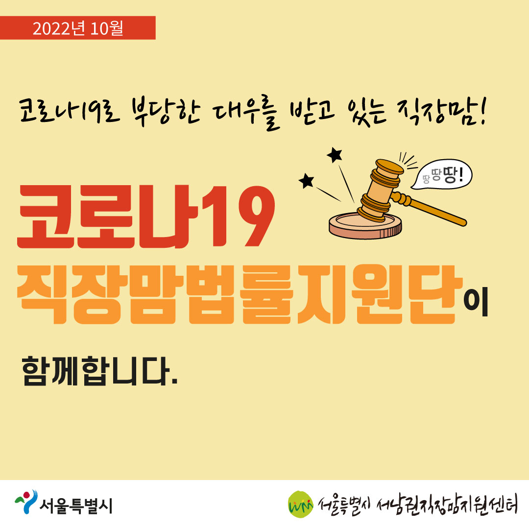 코로나19 직장맘법률지원단 2022년 10월 [가족돌봄휴가 신청 후 해고당한 노동자를 지원한 사례]-01