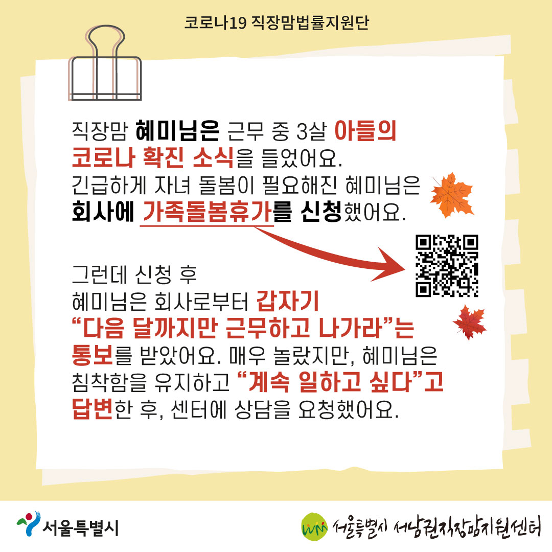 코로나19 직장맘법률지원단 2022년 10월 [가족돌봄휴가 신청 후 해고당한 노동자를 지원한 사례]-03