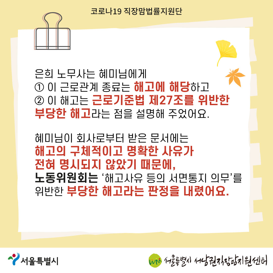 코로나19 직장맘법률지원단 2022년 10월 [가족돌봄휴가 신청 후 해고당한 노동자를 지원한 사례]-06