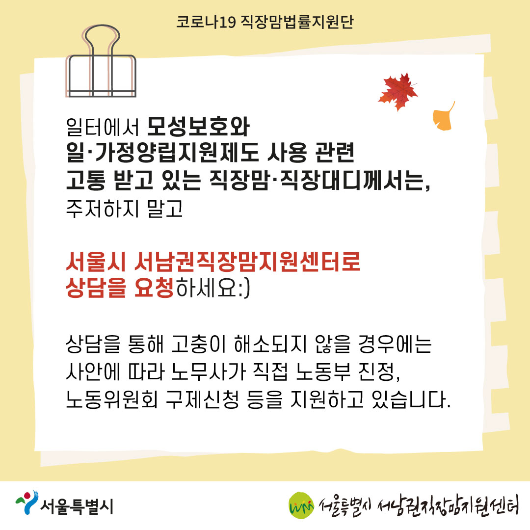 코로나19 직장맘법률지원단 2022년 10월 [가족돌봄휴가 신청 후 해고당한 노동자를 지원한 사례]-08