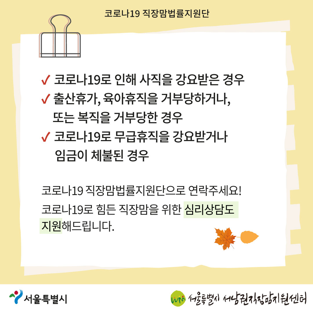 코로나19 직장맘법률지원단 2022년 10월 [가족돌봄휴가 신청 후 해고당한 노동자를 지원한 사례]-09