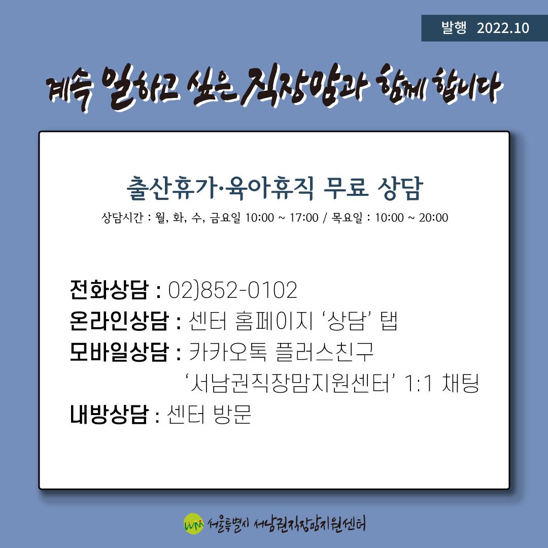 [직성카 22년 10월호] 직장맘의 건강한 삶을 만들기 위한 방법③-10